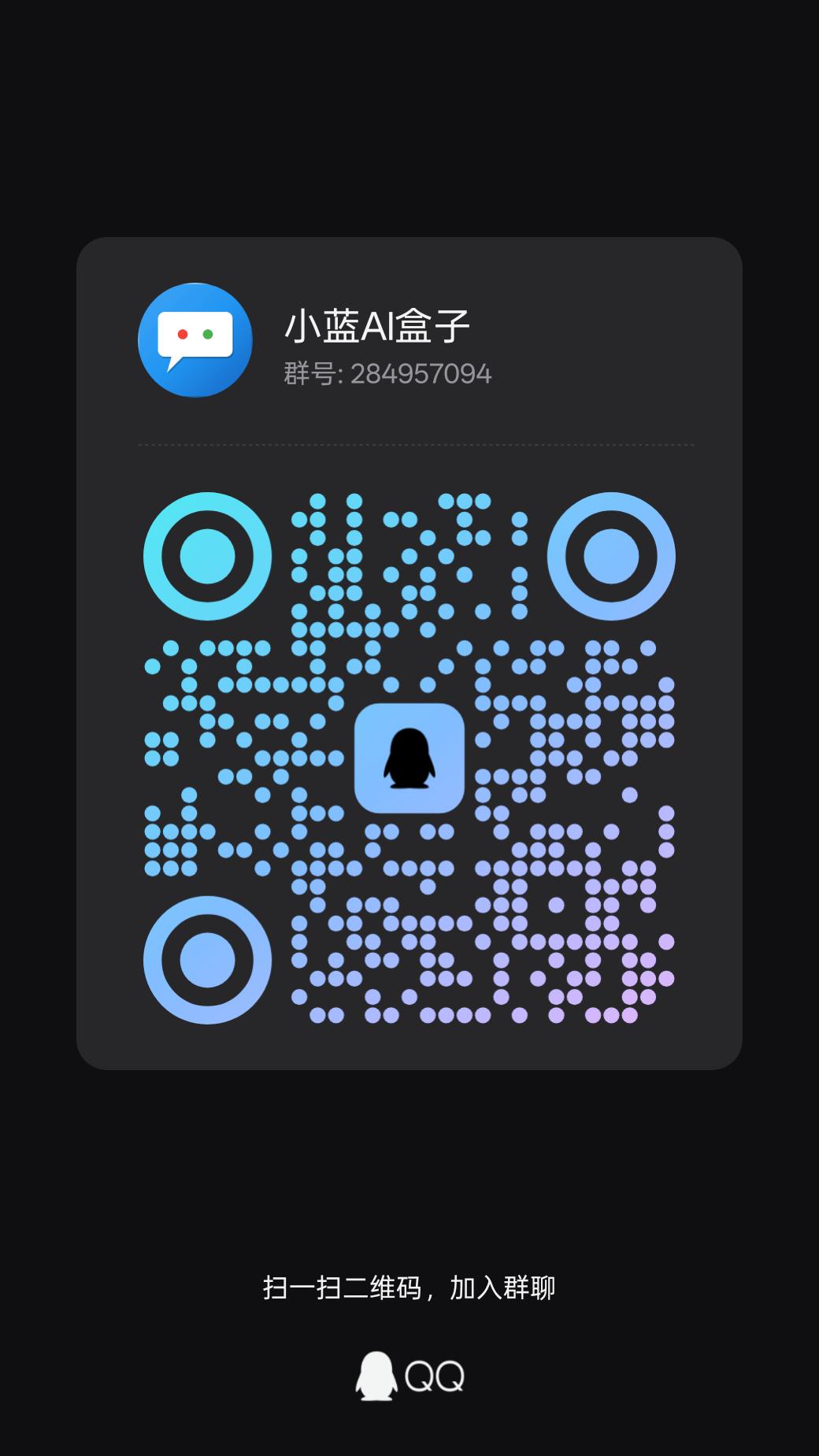 QQ群二维码
